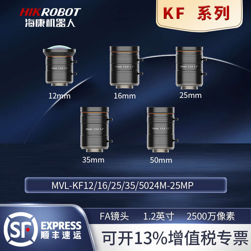 海康工业镜头2500万像素MVL-KF12/16/25/35/5024M-25MP高清