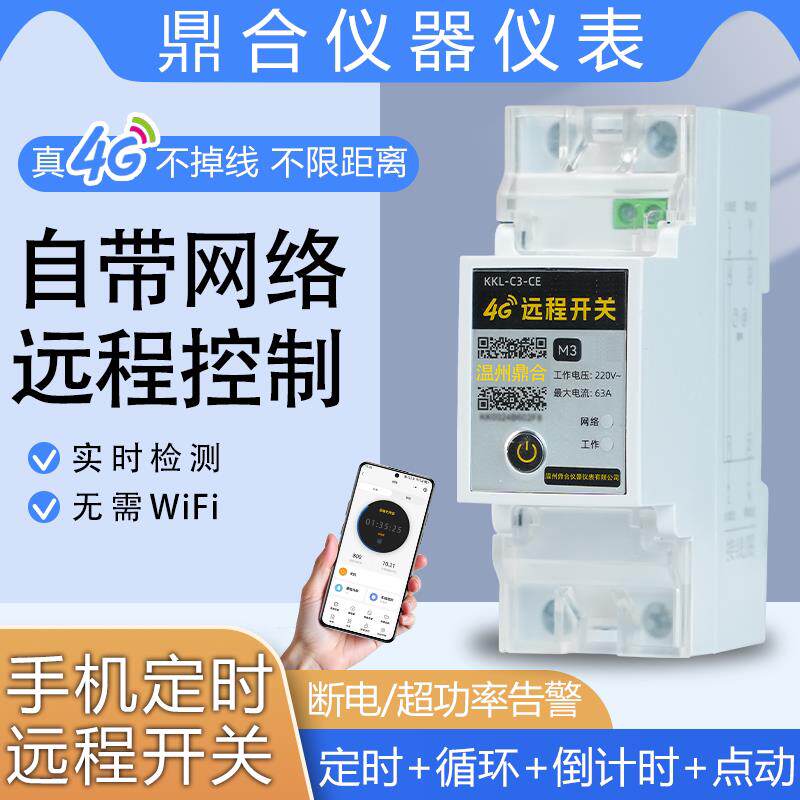 4G手机远程控制开关智能定时无线遥控路灯广告水泵电源220V控制器