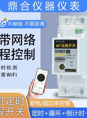 4G手机远程控制开关智能定时无线遥控路灯广告水泵电源220V控制器