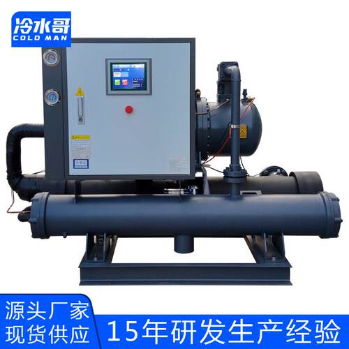 水冷50hp电镀螺杆式冷水机工业低温冰水机冷冻制冷机组厂家