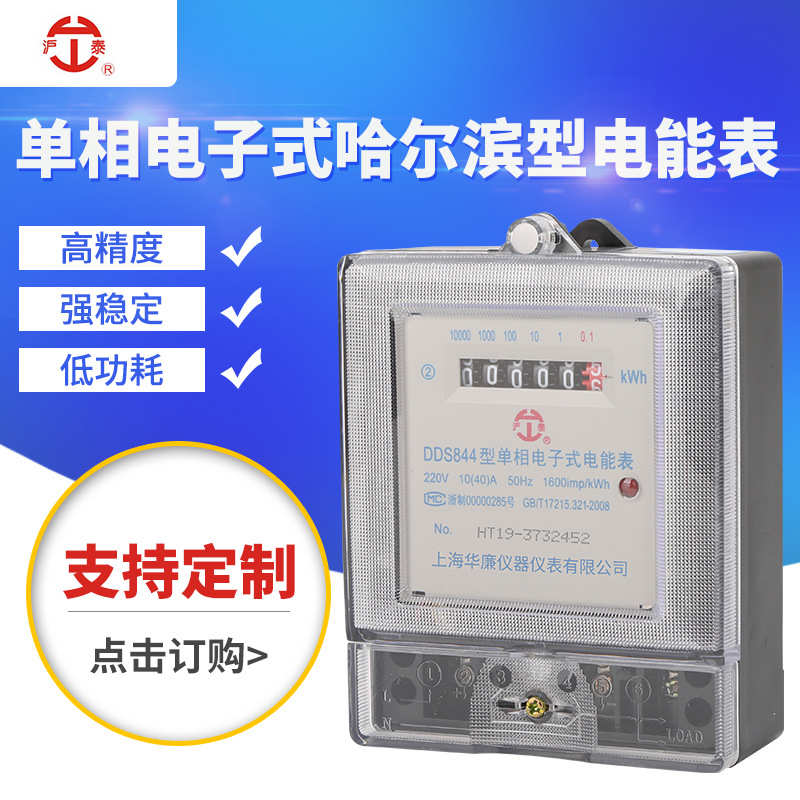 电子式电度表 哈尔滨型DDS844型单相电子式电能表 单相电能表