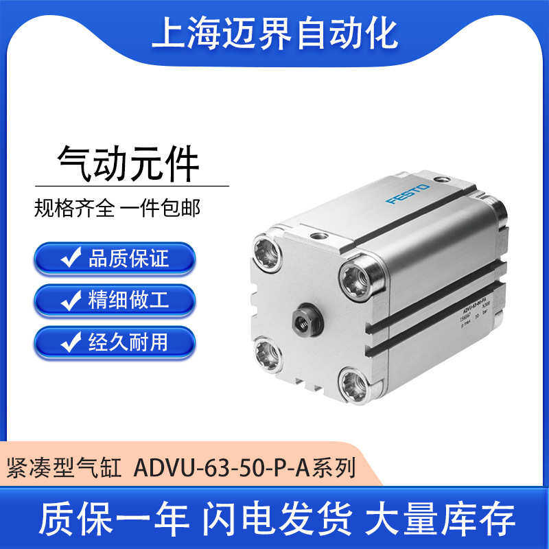 费斯托FESTO紧凑型气缸ADVU-63-50-P-A全系列两端带弹性缓冲环/垫
