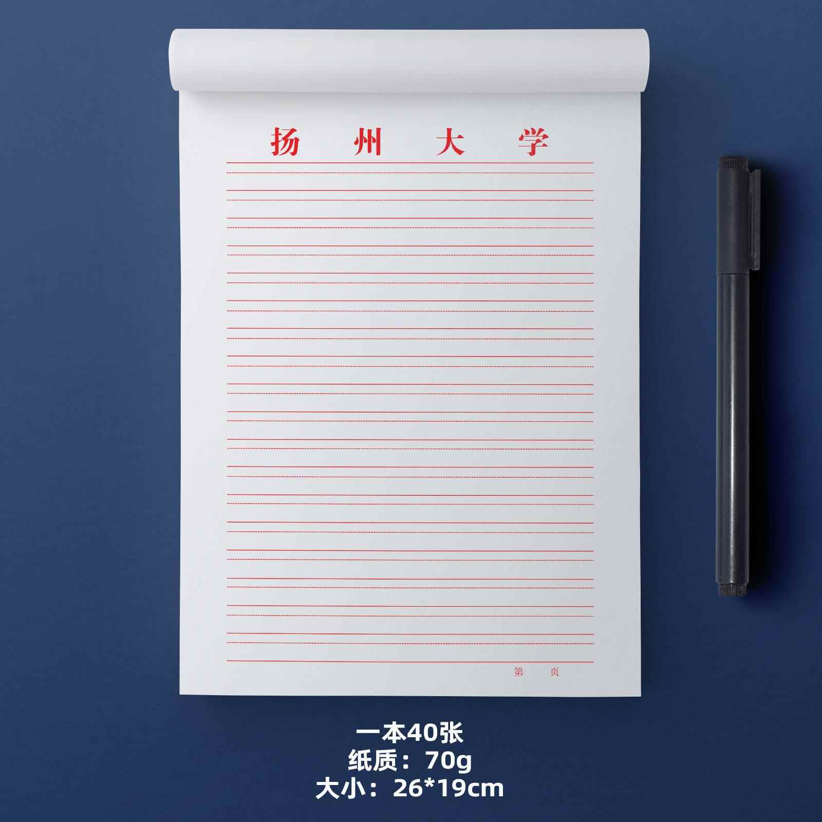 扬州大学稿纸 扬州大学抬头信纸信笺草稿纸作业纸 扬大稿纸信纸