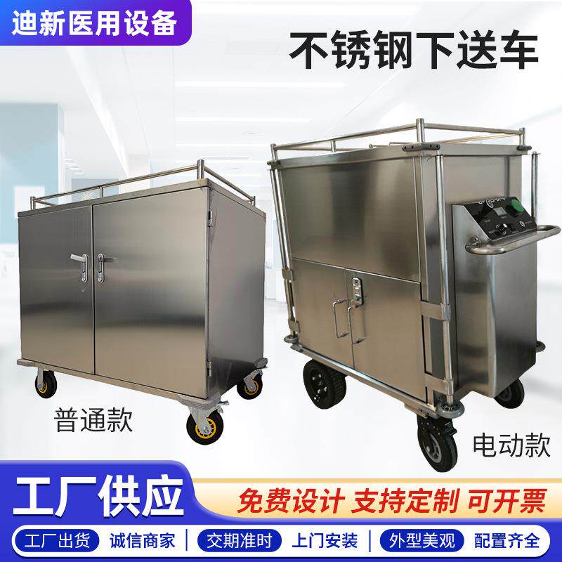 无菌物品下送车供应室转运车污物回收车04不锈钢密封下送车发放