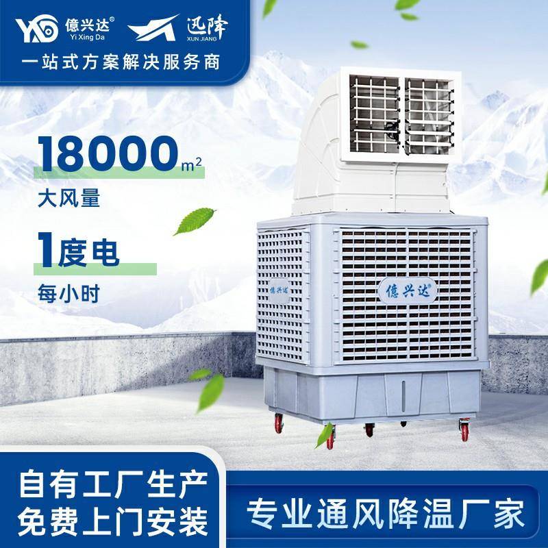 厂家移动冷风机空调扇单面YXD-181E出风送风覆盖广车间厂房空