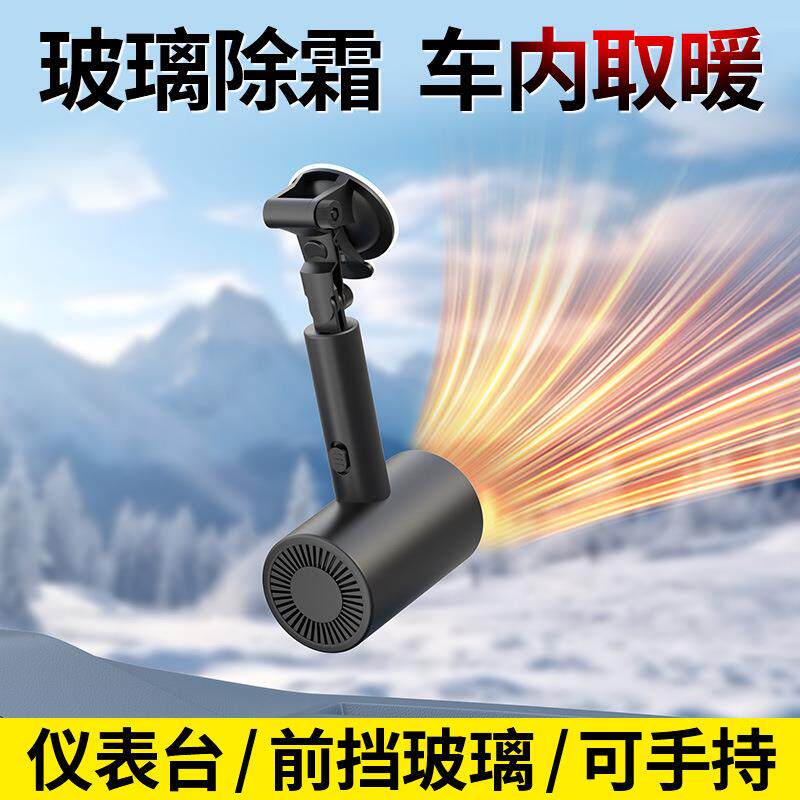 汽车暖风机手持款车内除霜除雾器车载多功能空气净化器车用取暖器