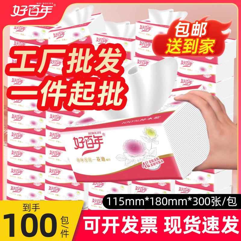 源头工厂好百年花迪S码四层抽纸家用纸巾卫生纸餐巾纸原木浆