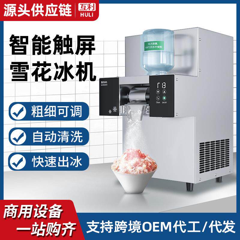 雪花冰机商用摆摊雪冰机网红牛奶制冰机