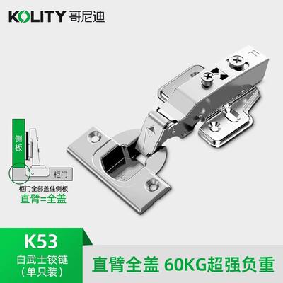 哥尼迪K53D不锈钢铰链百隆款 Temu/SHEIN 同源橱柜五金工程