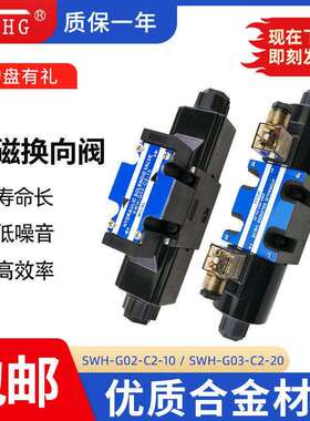 弋盛机械SWH-G02-C2-D24-20 G03 B2 C4 A110-50SWH-G02系列电磁阀