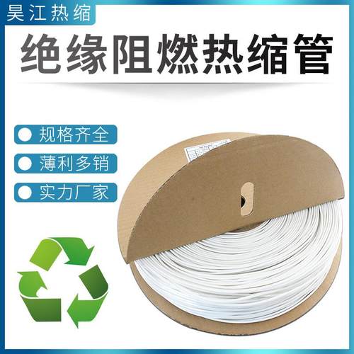 热缩管白色绝缘阻燃套管电工1/5/6/10/150mm加厚数据线电线收缩