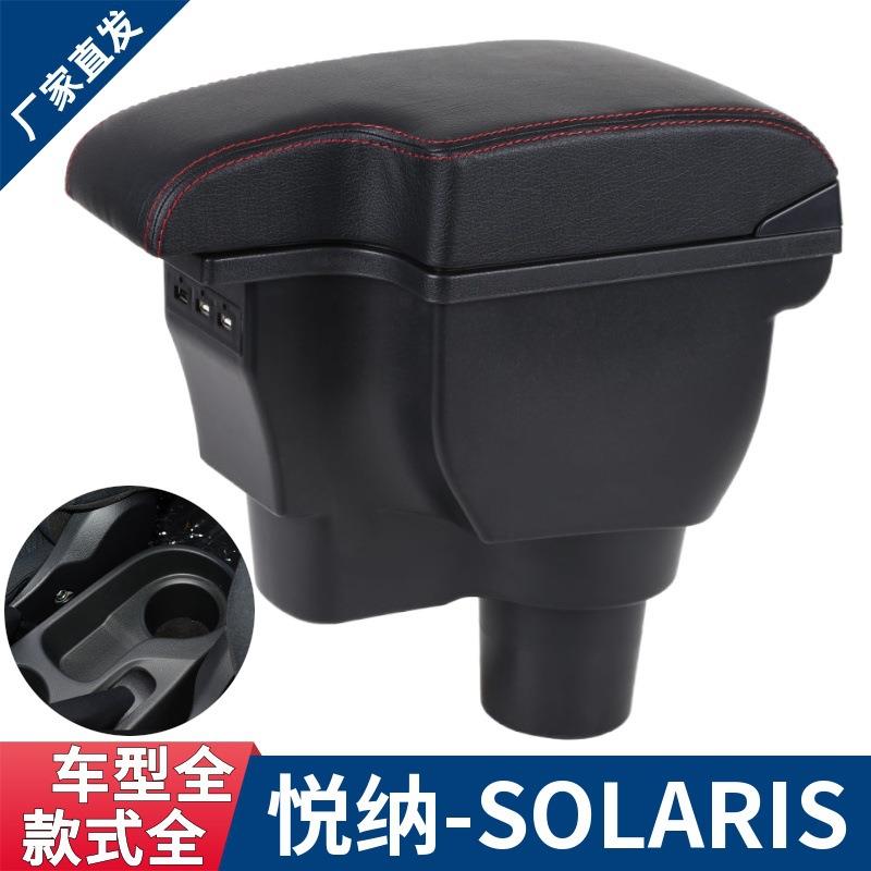 适用于现代悦纳扶手箱悦纳rv中央手扶箱SOLARIS专用改装配件装饰
