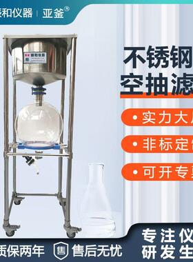 不锈钢真空抽滤装置真空抽滤器实验室固液分离布氏漏斗过滤器