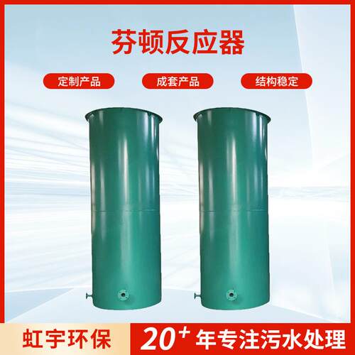 一体化芬顿反应器高浓度化工污水处理芬顿反应器有机废水处理芬顿