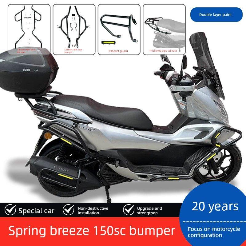适用春风150SC摩托车CF150T-31护杠保险杠防摔防撞排气杠改装配件