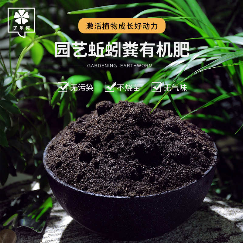 蚯蚓粪花卉绿植盆栽通用有机肥种菜家用多肉花肥料水培植物营养土