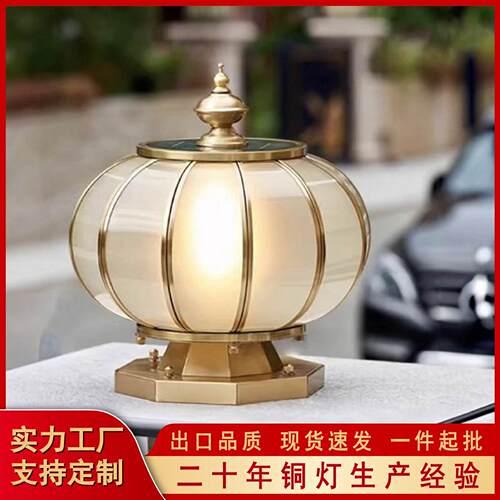 全铜太阳能柱头灯别墅门柱圆形围墙灯花园防水庭院灯大门口灯笼