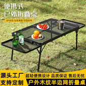 外贸露营折叠网格桌户外野餐便携式 铝合金桌多功能组合铁网桌