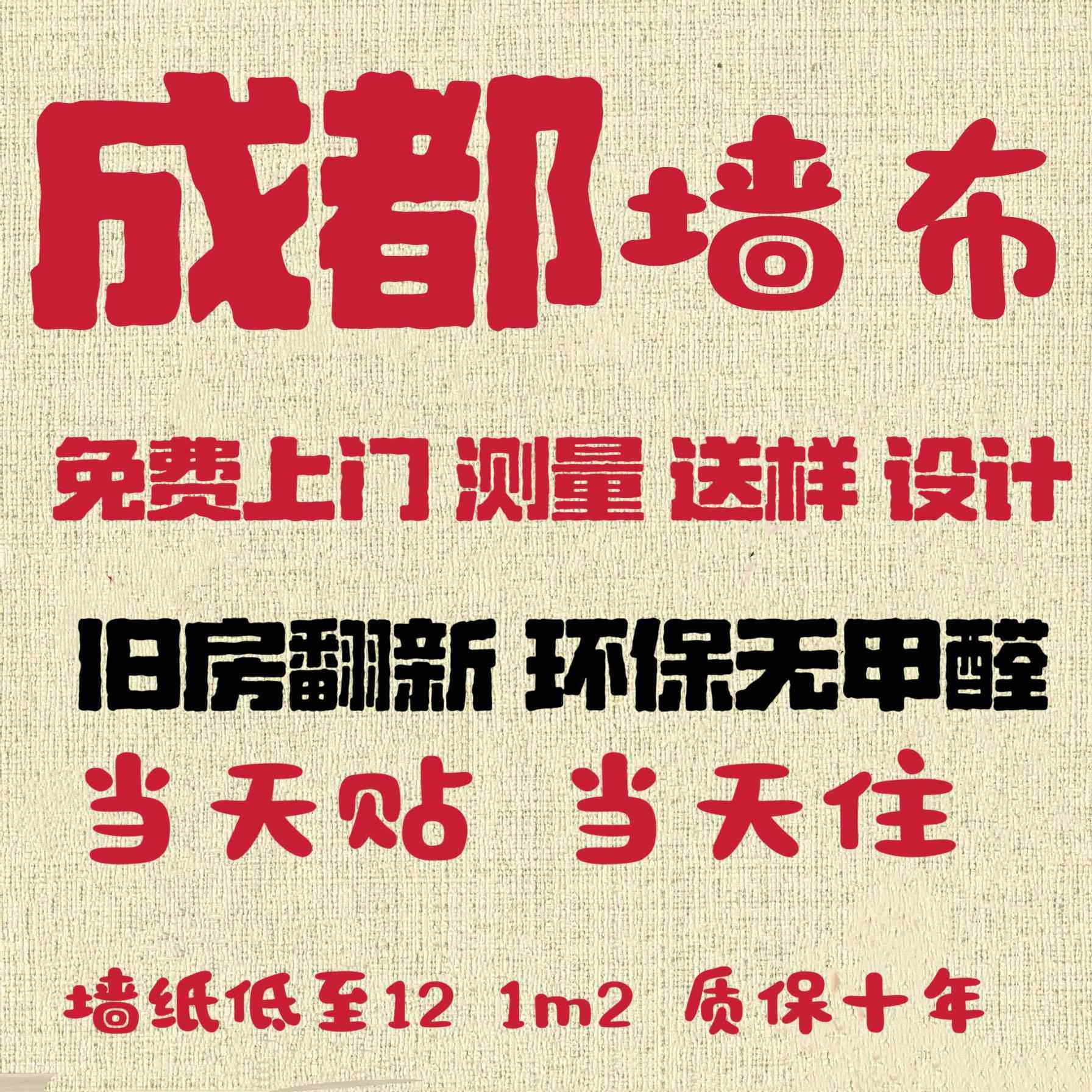 成都上门贴无纺布墙纸无缝墙布现代简约亚麻卧室客厅电视背景壁布,家装主材,无缝墙布/无缝壁布,淘宝优惠券,粉丝福利购,淘宝优惠卷