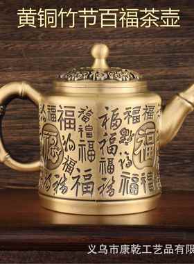 爆款黄铜家居摆件茶具茶壶办公室摆件百福高茶壶
