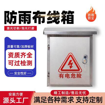 室外防雨基业箱配电箱加厚家用电控箱室内明装加厚竖款控制柜可定