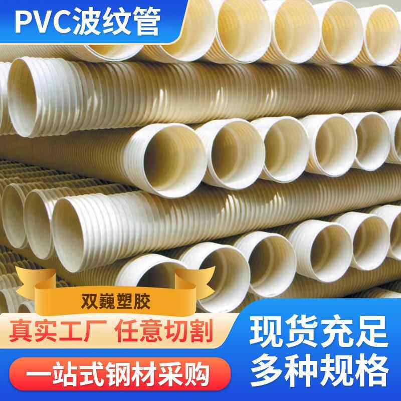pvc波纹管upvc双壁波纹管聚氯乙烯电力通讯市政埋地排污排水管
