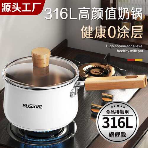 奶锅316L食品级不锈钢家用无涂层不沾小汤锅婴儿宝宝辅食锅雪平锅