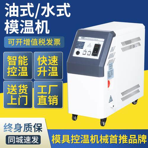 注塑模温机工业模具9KW6千瓦水温机水式油式循环制热高温油温机