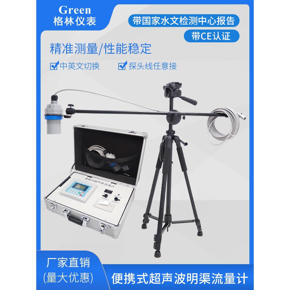 便携式超声波明渠流量计超声波流量检测第三方比对验收装置污水