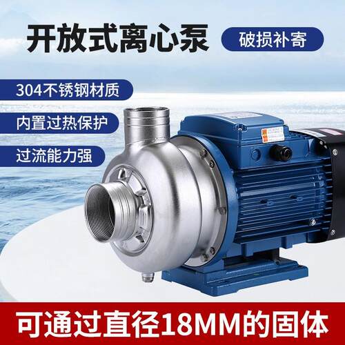 广东不锈钢离心泵开式叶轮泵洗碗机泵大流量高扬程循环增压泵