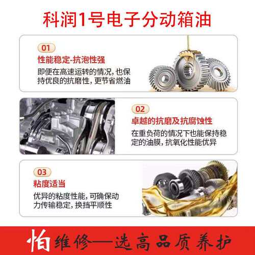 科润1号电子分动箱油汽车保养专用油差速器油分动箱油原厂专用