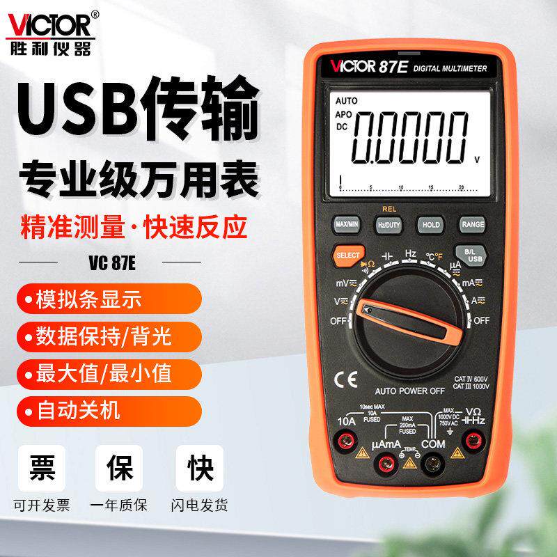 胜利数字万用表VC86E高精度四位半测频率电容87E智能防烧自动量程