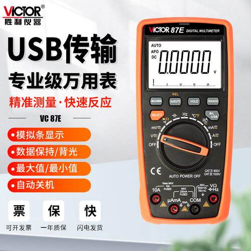 胜利数字万用电表VC86E高精度四位半测频率电容USB智能防烧自动量