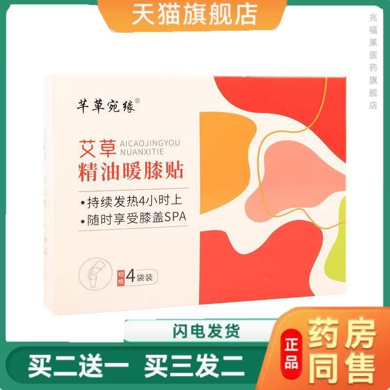 芊草宛缘艾暖草精油膝贴 热敷贴艾灸贴温灸贴艾草暖贴 膝盖暖敷贴