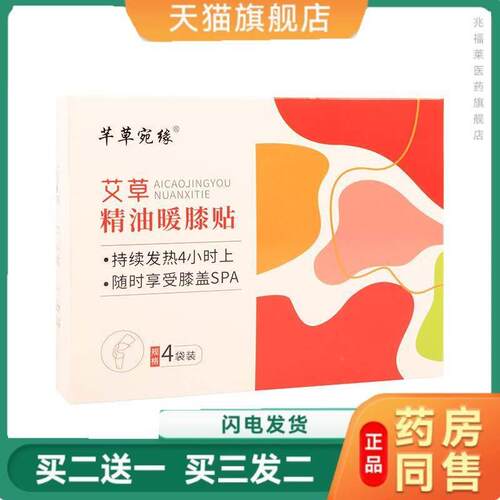 芊草宛缘艾暖草精油膝贴 热敷贴艾灸贴温灸贴艾草暖贴 膝盖暖敷贴