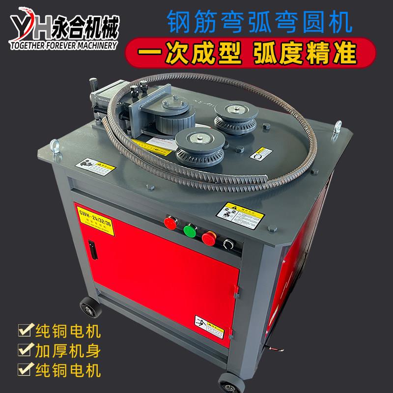钢筋弯圆机弯弧机滚圆弧打圈机圆圈围圆握弯机器永合建筑机械配件