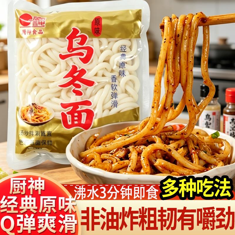 厨神乌冬面速食鲜面条湿面日式炒面韩式部队火锅食材料200g袋装