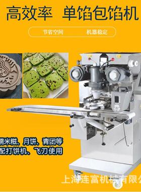 单馅包馅机麻薯青团雪媚娘包馅商用自动两斗一皮一馅包馅糍粑机