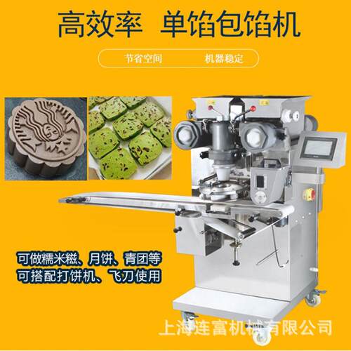 单馅包馅机 麻薯青团雪媚娘包馅 商用自动两斗一皮一馅包馅糍粑机