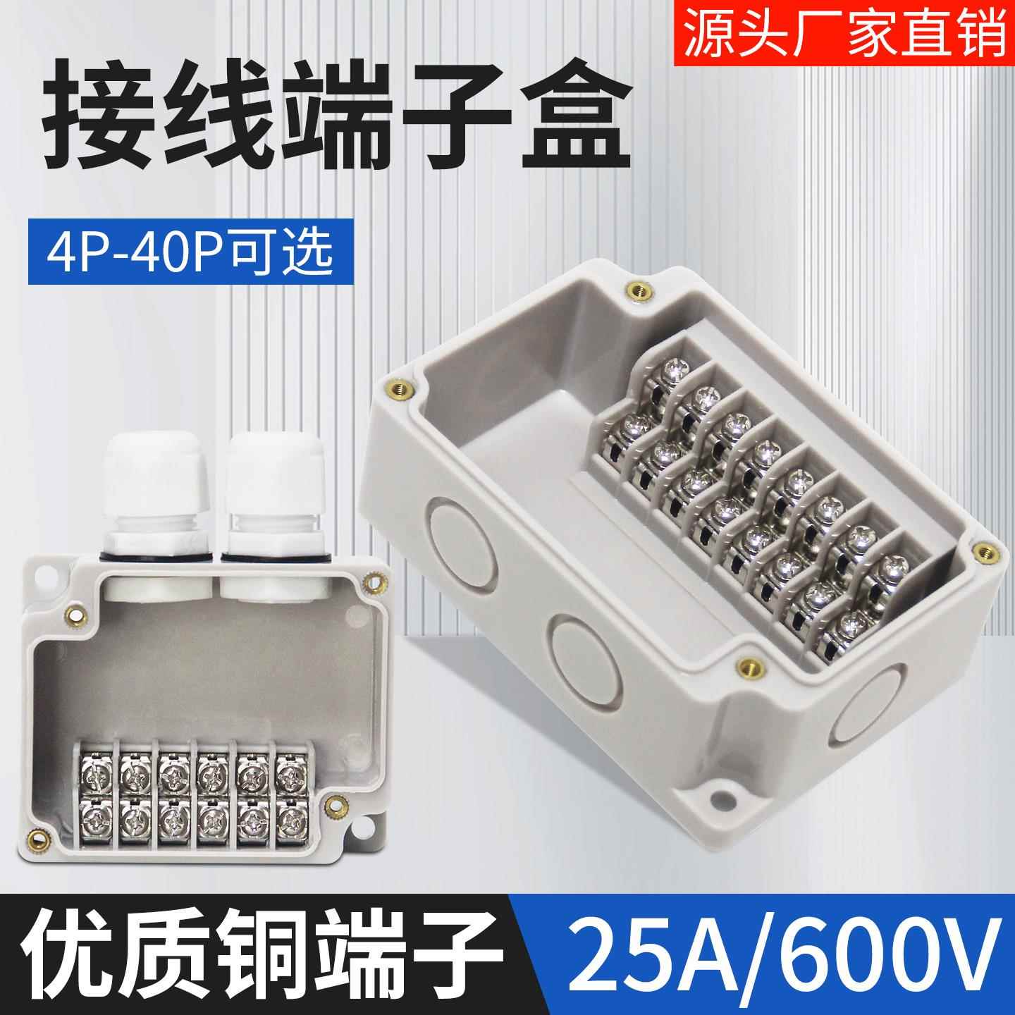 迎欣防水接线盒自带端子gd-4p8p60p自动化设备高低位端子盒分线盒