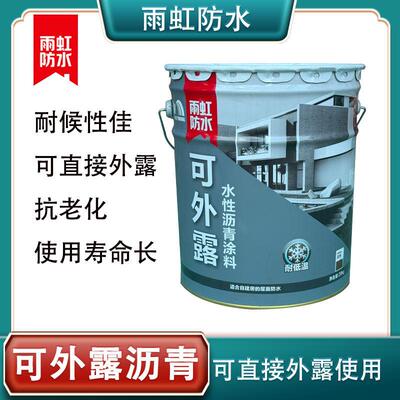 雨虹防水屋面可外露水性沥青涂料自建房屋顶露台裂缝补漏高弹天沟