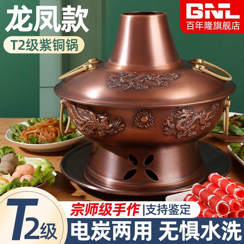 铜火锅纯铜老式电碳两用老北京紫铜炉插电木炭鸳鸯家用涮肉电铜锅