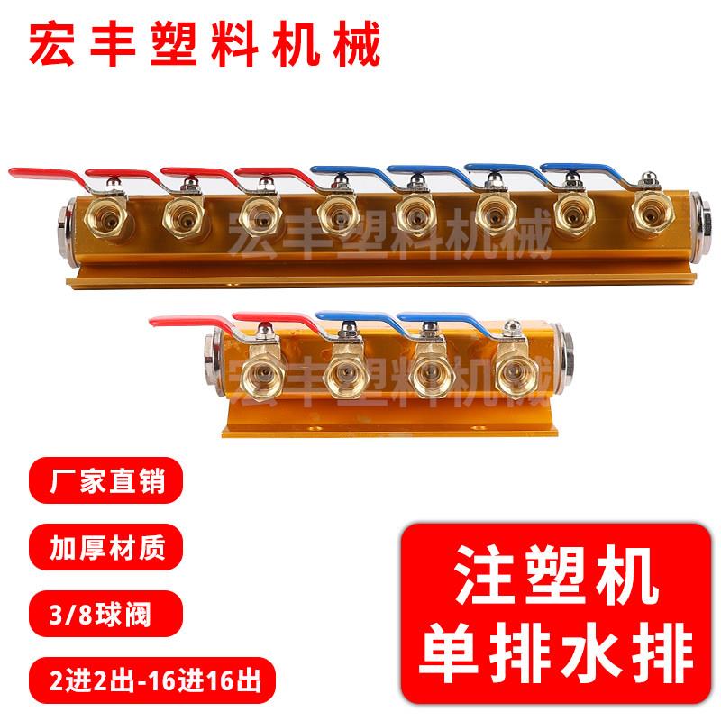 注塑机单排水排分流器模具冷却分水排水位分流器运机械水排运水器