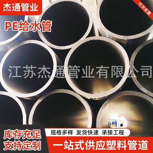 PE给水管大量供应315PE管pe排水管材塑料排污管道PE塑料管道管材