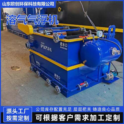 气浮机工厂直销污水处理平流式溶气刮渣机生活油厂污水处理设备