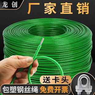 包塑包胶透明镀锌钢丝绳子大棚葡萄架遮阳网带皮软拉线23456810mm