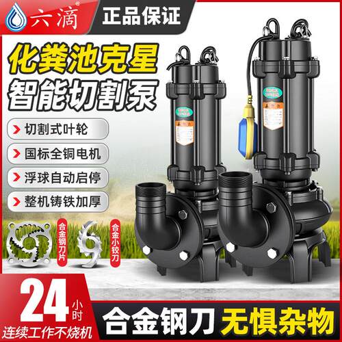 自动浮球切割式污水泵家用化粪池排污泵抽粪泥浆地下室水位潜水泵