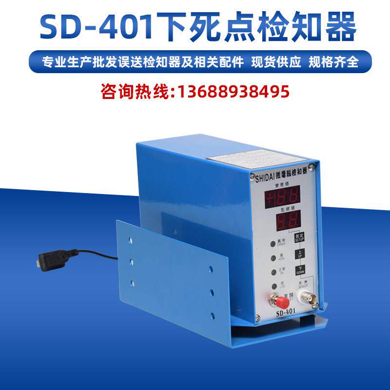 冲压冲床微电脑模具保护器下死点安全检测检知器SD检出器