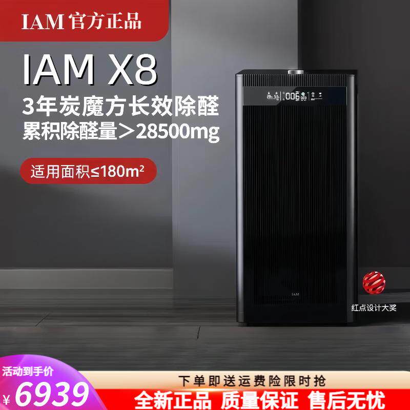 IAM空气净化器大型除甲醛数显雾霾细菌消毒净化器KJ1500-X8
