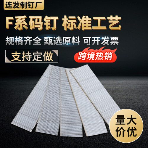 F系直钉 F10 F15 F20 F25 F30 家居装修客厅卧室 F系直枪打气排钉